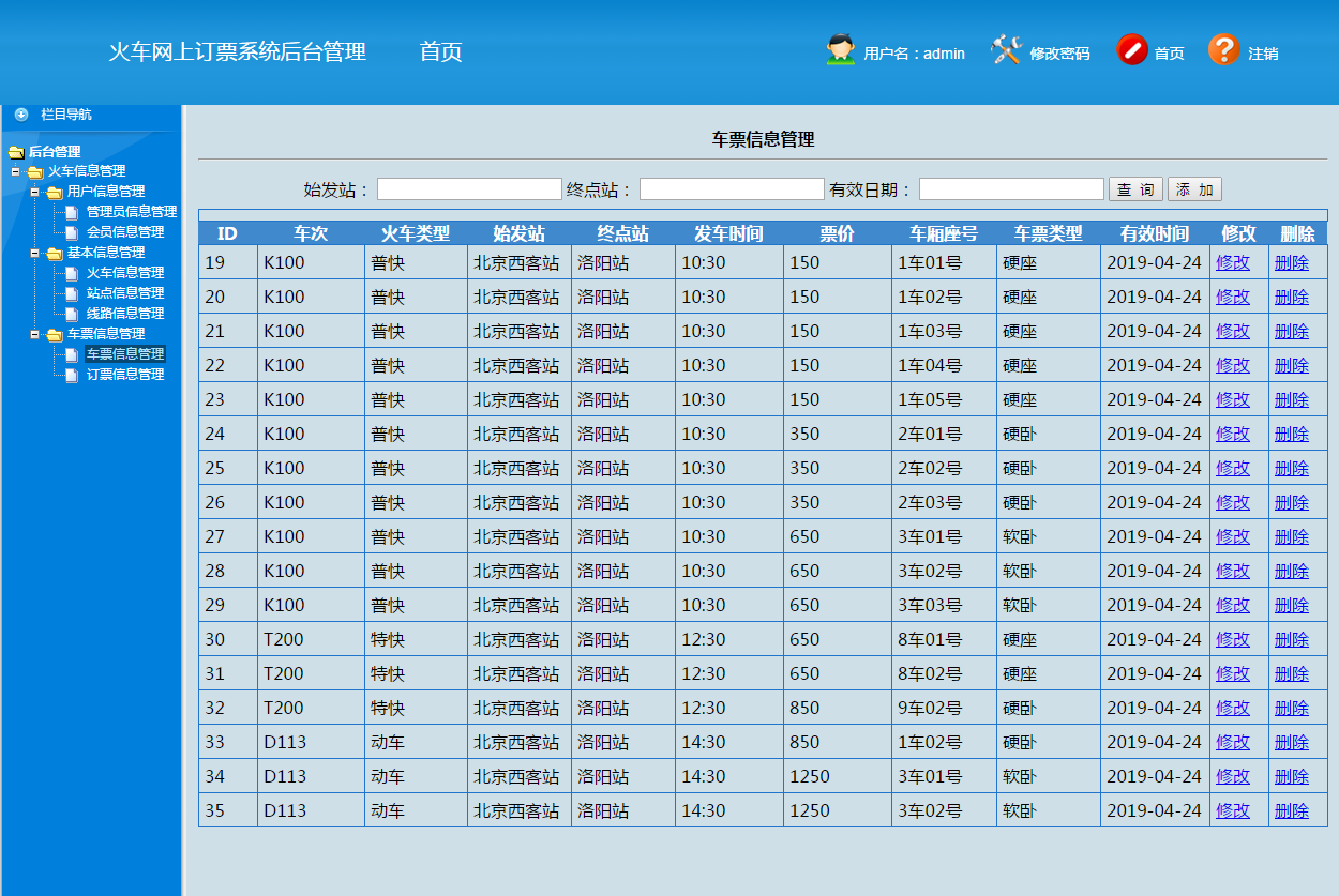 jsp servlet mysql实现火车票预定管理系统源码视频指导运行教程