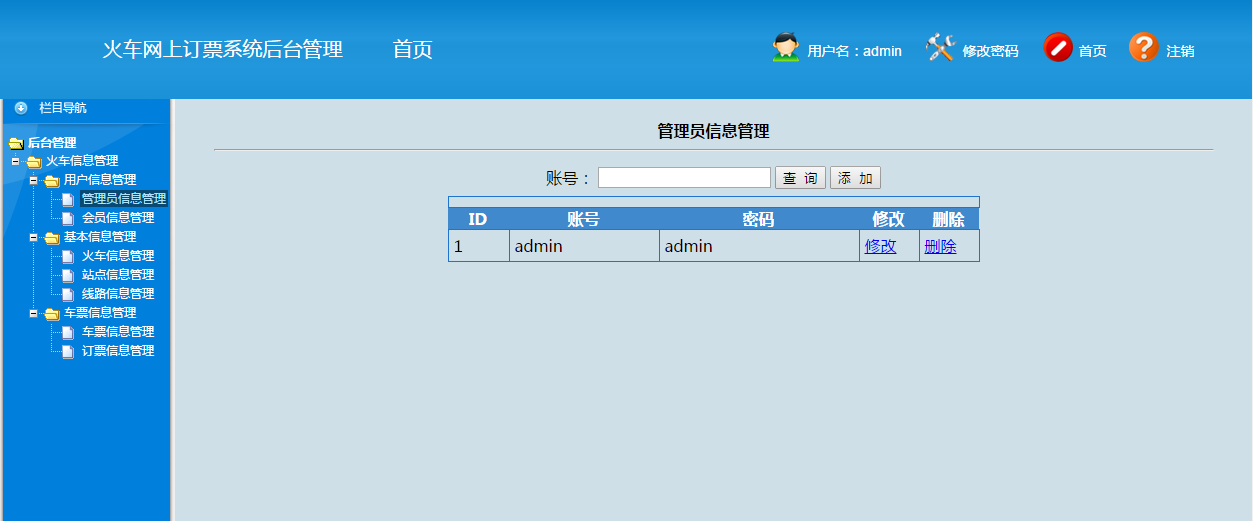 jsp servlet mysql实现火车票预定管理系统源码视频指导运行教程