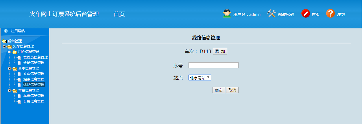 jsp servlet mysql实现火车票预定管理系统源码视频指导运行教程