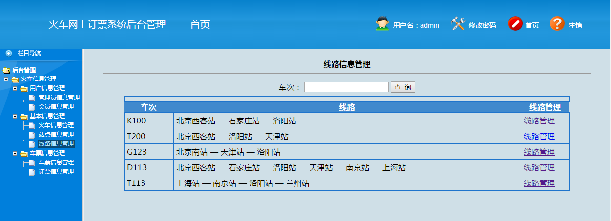 jsp servlet mysql实现火车票预定管理系统源码视频指导运行教程