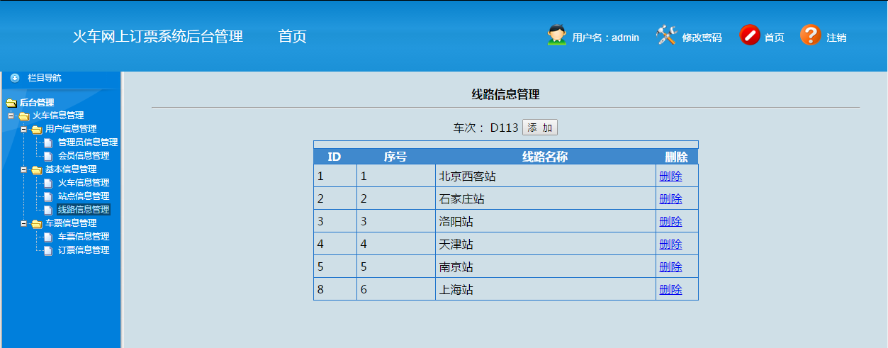 jsp servlet mysql实现火车票预定管理系统源码视频指导运行教程