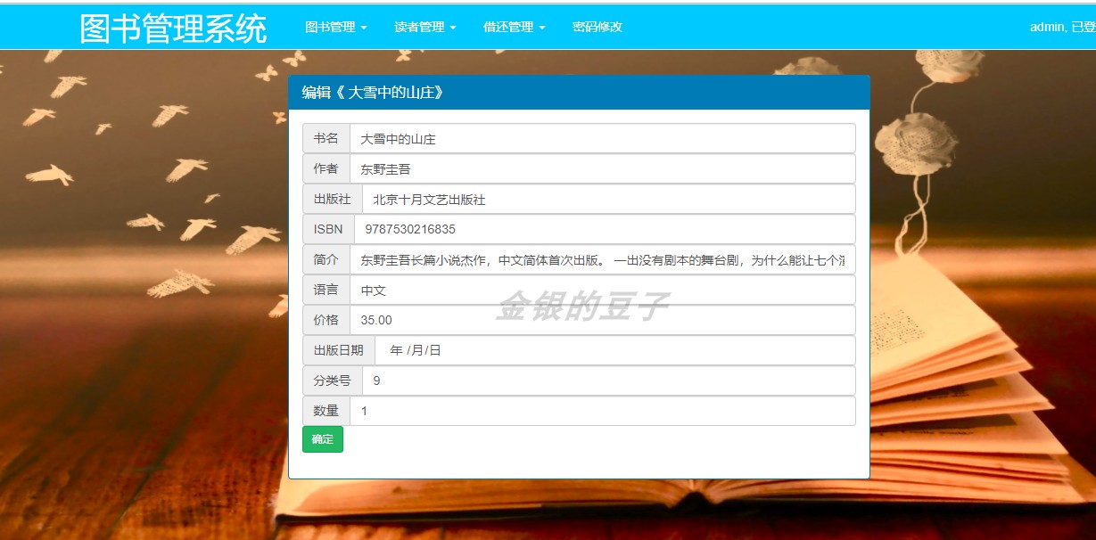 java图书馆管理系统源码 ssm 图书管理系统 图书借阅管理系统源码