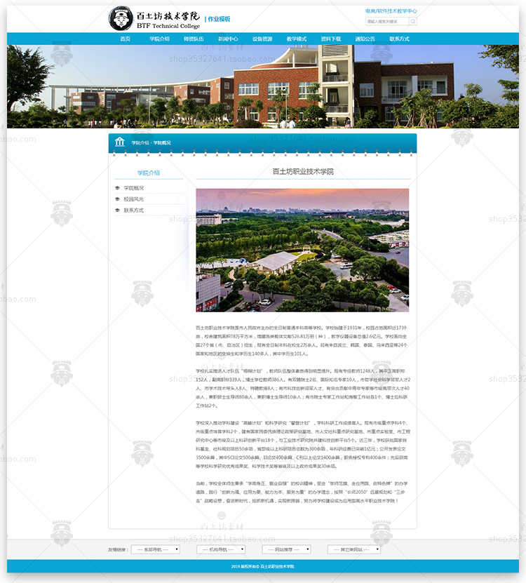 教育培训大学校学院网站html源码素材dw网页div css模板源文件