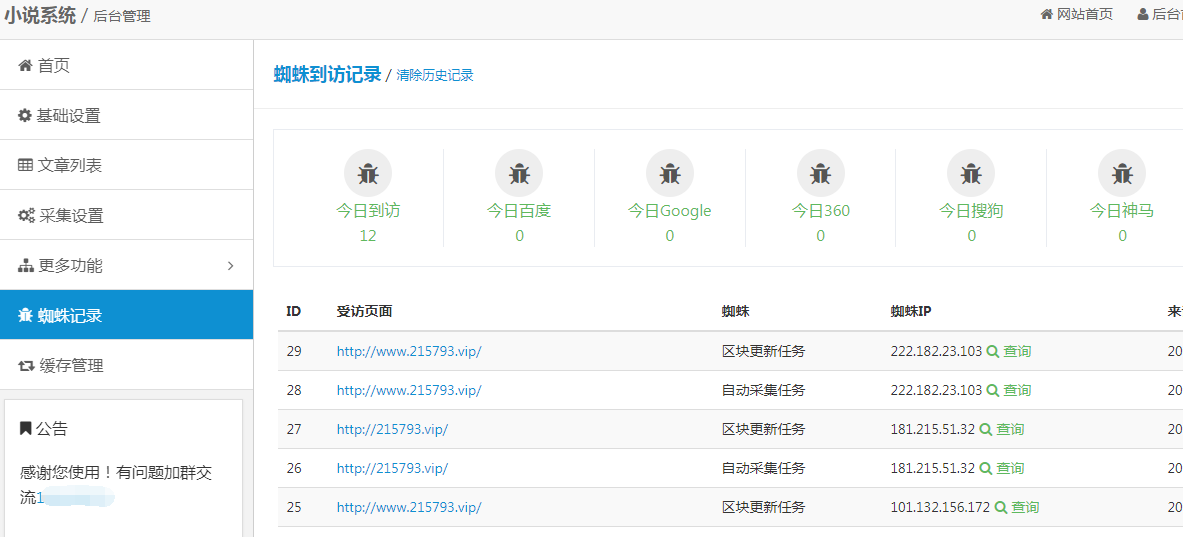 小说系统源码网站php整站程序thinkphp自动采集更新seo自适应模板 送码网