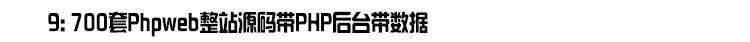 html5静态自适响应式企业微信商城网站模板源码手机wap整站带后台