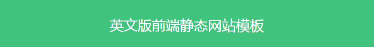 html5静态自适响应式企业微信商城网站模板源码手机wap整站带后台