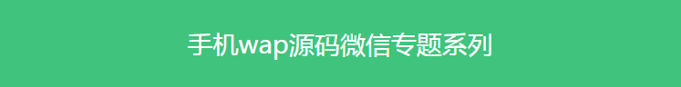 html5静态自适响应式企业微信商城网站模板源码手机wap整站带后台