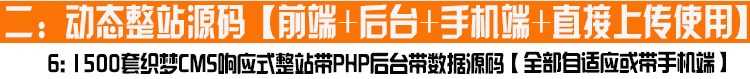 html5静态自适响应式企业微信商城网站模板源码手机wap整站带后台