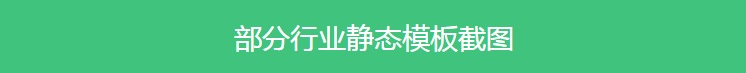 html5静态自适响应式企业微信商城网站模板源码手机wap整站带后台