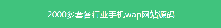 html5静态自适响应式企业微信商城网站模板源码手机wap整站带后台