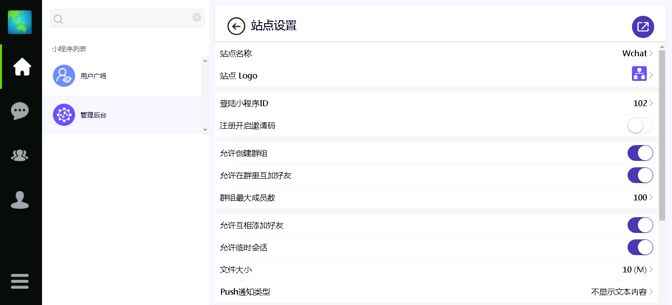 即时通讯IM\H5\WEB\APP软件全套源码源码与私有部署成品演示体验