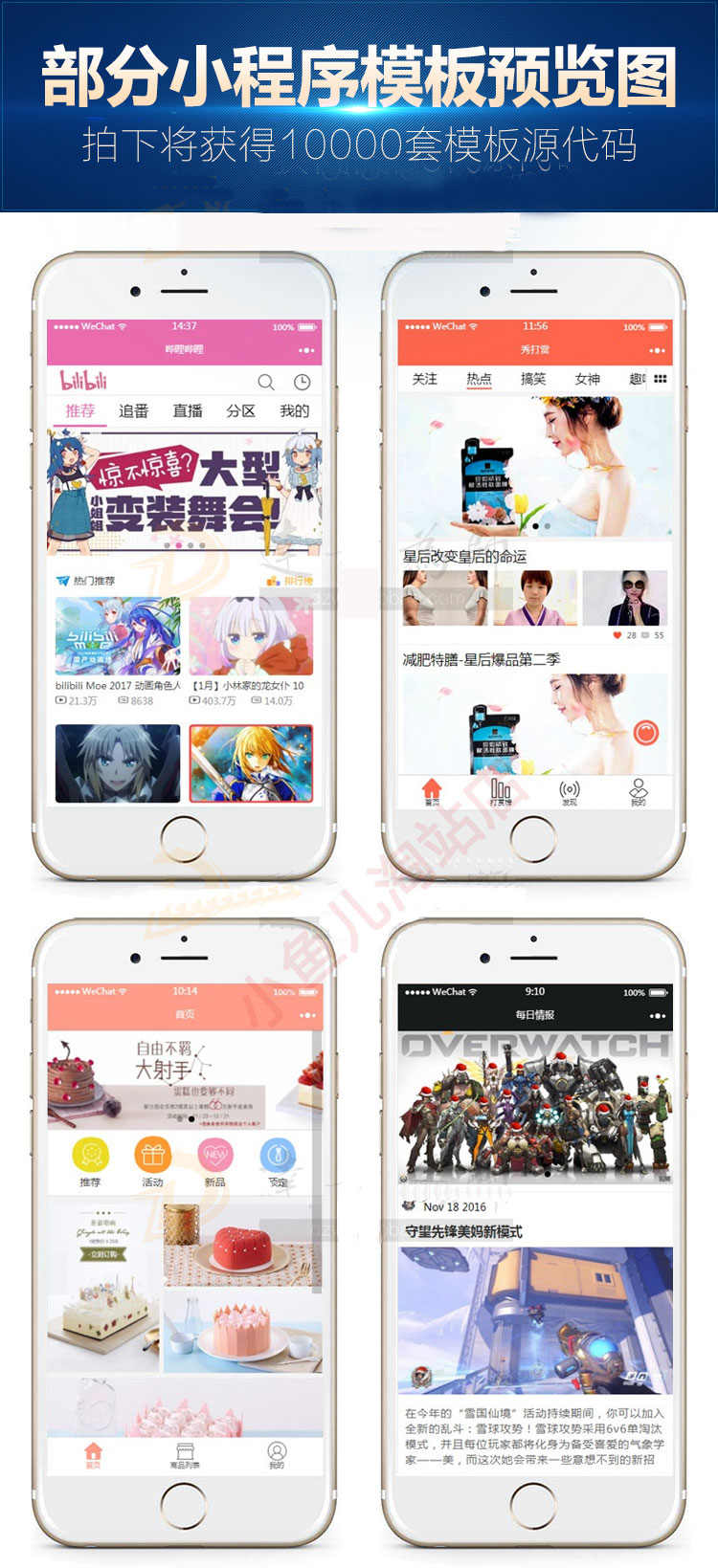 10000套小程序模板源码带后台及商城源码模板 微信小程序视频教程