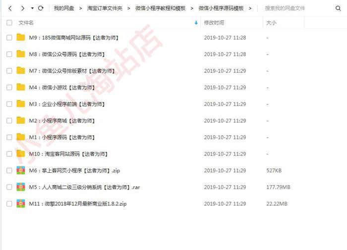 10000套小程序模板源码带后台及商城源码模板 微信小程序视频教程