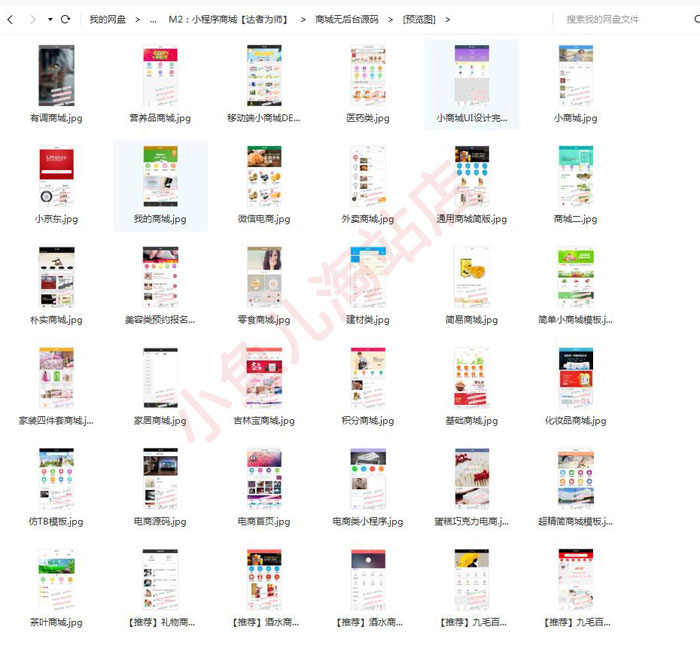 10000套小程序模板源码带后台及商城源码模板 微信小程序视频教程