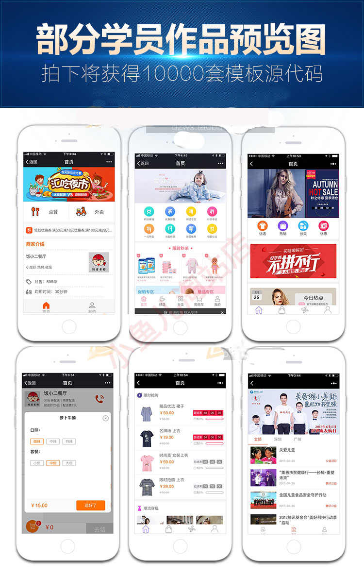 10000套小程序模板源码带后台及商城源码模板 微信小程序视频教程