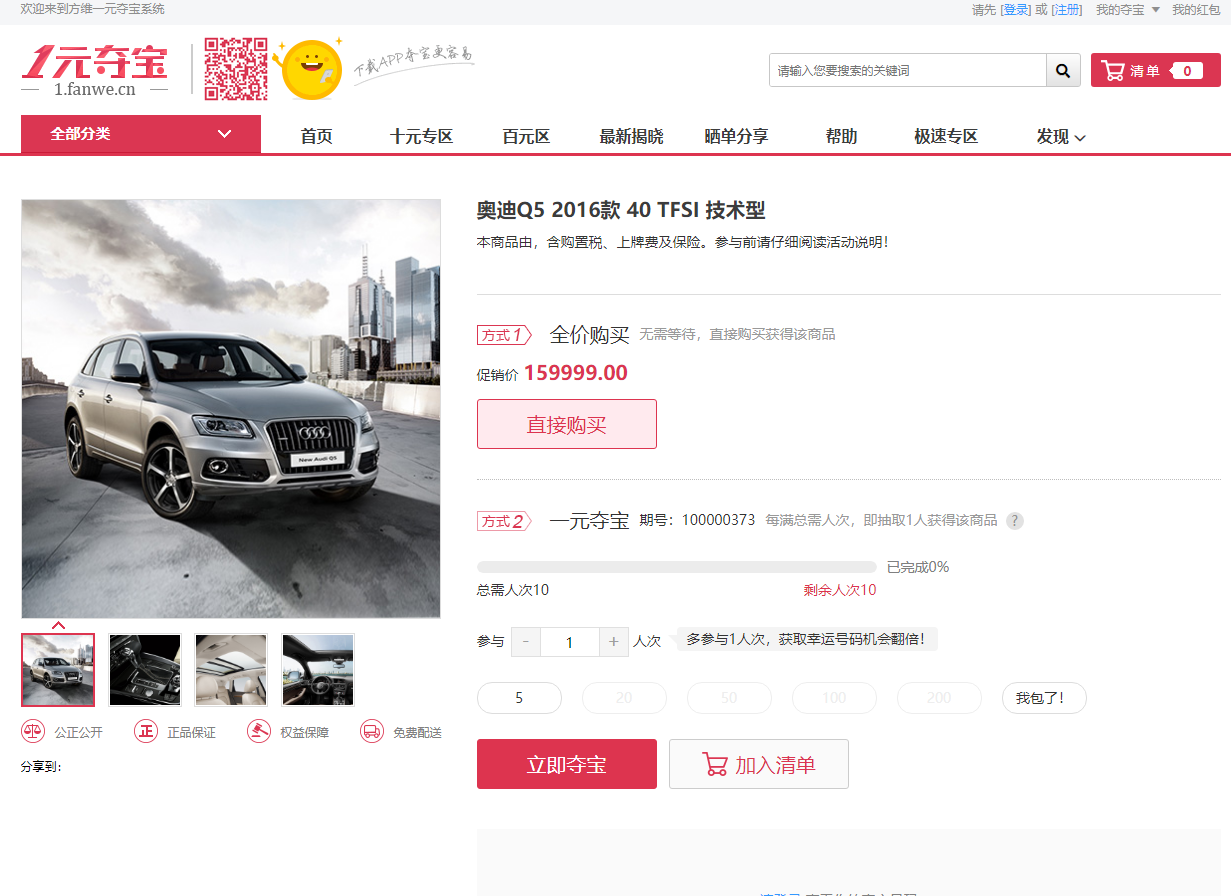 商城方维一元夺宝商业版源码PC端WAP端APP端分销功能多种支付方式