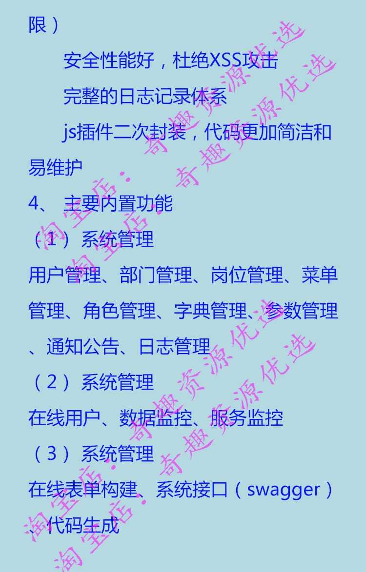 java源码前后分离快速开发框架Springboot vue后台管理elementUI