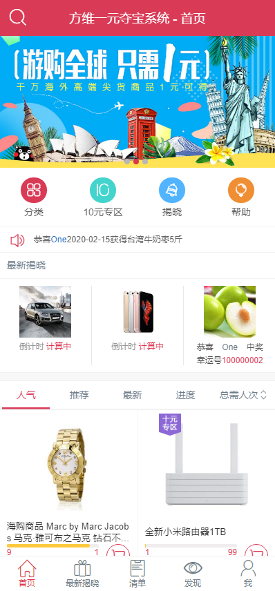 商城方维一元夺宝商业版源码PC端WAP端APP端分销功能多种支付方式