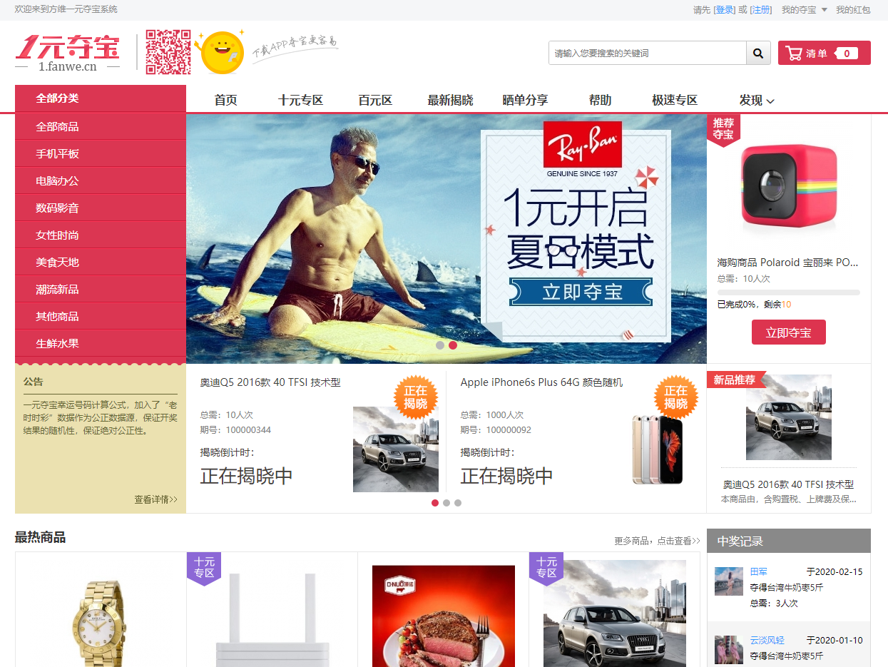 商城方维一元夺宝商业版源码PC端WAP端APP端分销功能多种支付方式 - 宋马