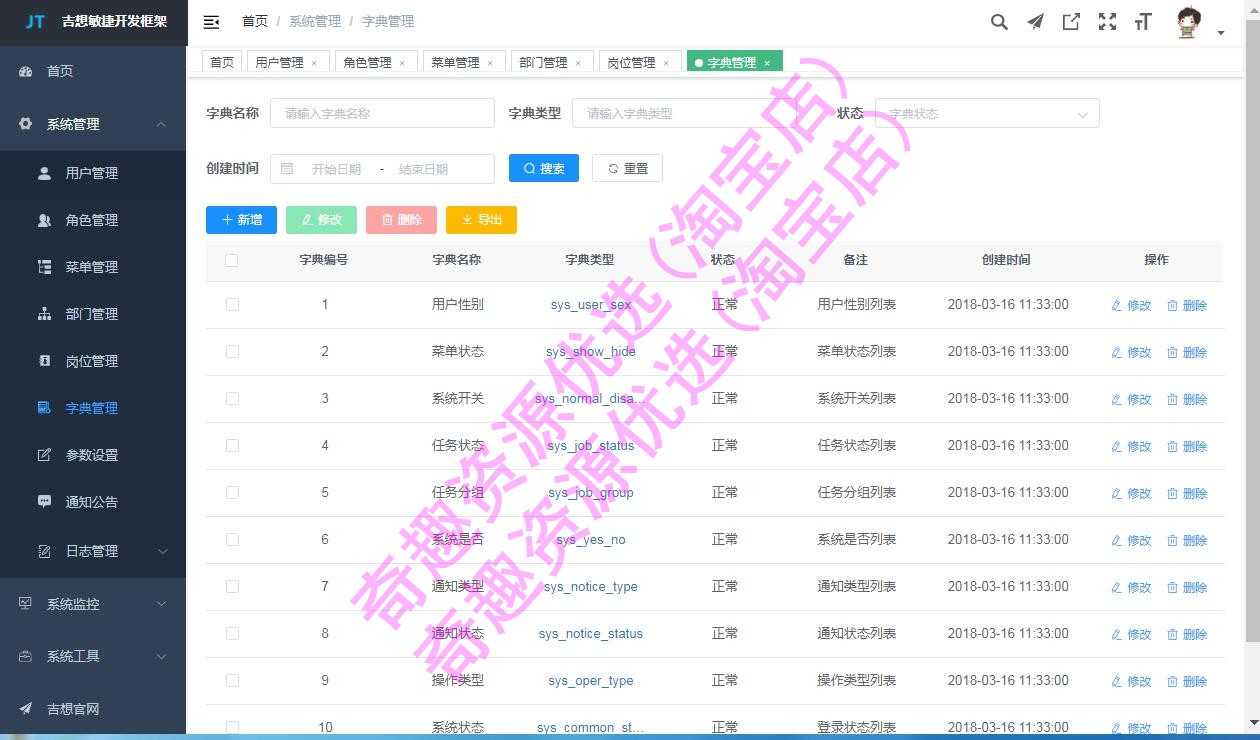 java源码前后分离快速开发框架Springboot vue后台管理elementUI