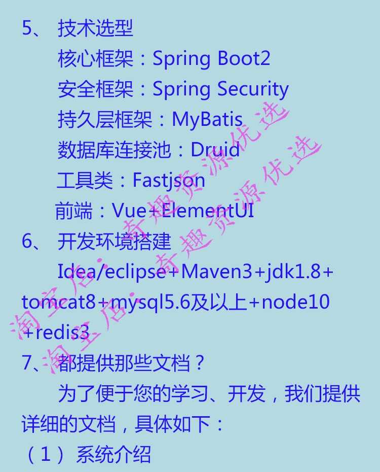 java源码前后分离快速开发框架Springboot vue后台管理elementUI