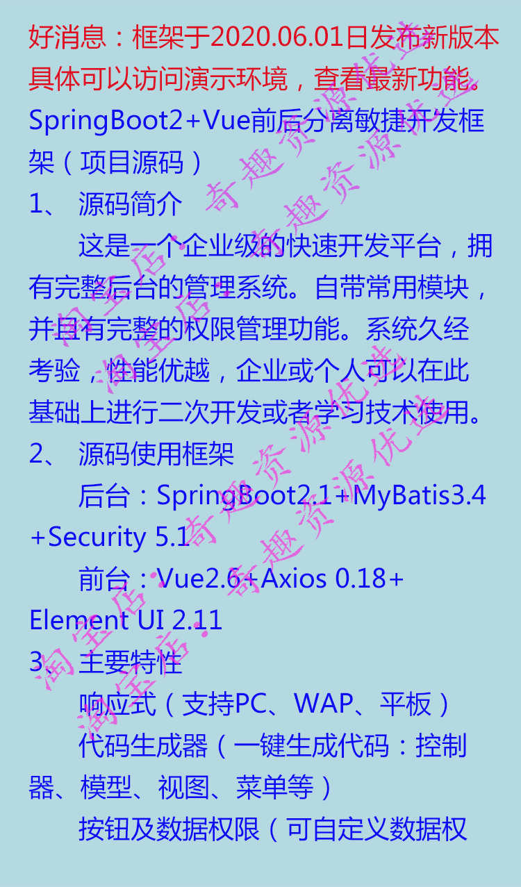 java源码前后分离快速开发框架Springboot vue后台管理elementUI