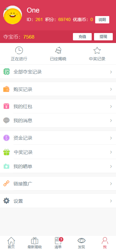 商城方维一元夺宝商业版源码PC端WAP端APP端分销功能多种支付方式