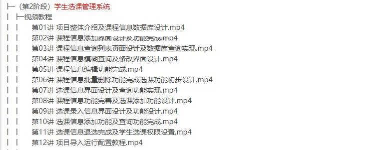 java源码 学生信息管理系统源码程序 学生管理系统源代码学生课程