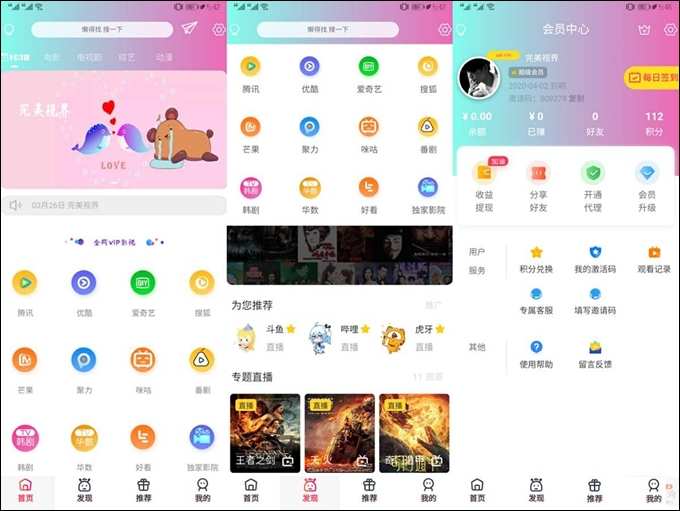 2020千月全新改版影视app系统源码（全开源）自动解析各大影视站