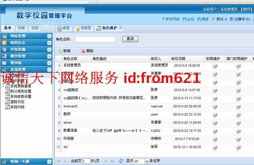 图片[5] - Asp.net源码 数字化校园管理平台源码 教学管理系统 新版 前后台 - 宋马