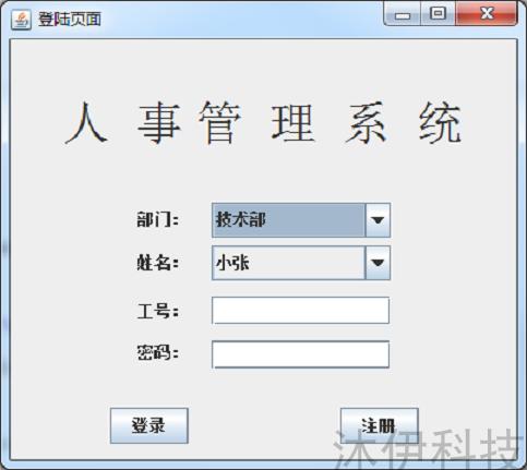 Java swing mysql实现的人事管理系统项目源码附带导入视频教程