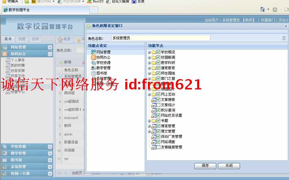 图片[4] - Asp.net源码 数字化校园管理平台源码 教学管理系统 新版 前后台 - 宋马