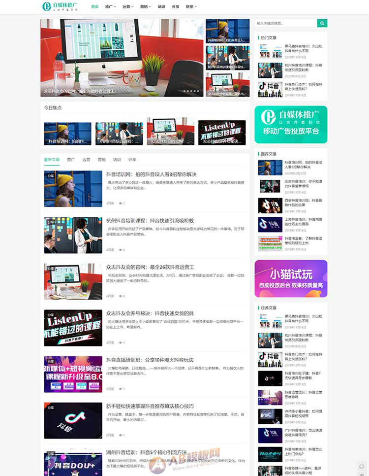 响应式自媒体运营培训教程类网站织梦模板新闻博客源码自适应手机
