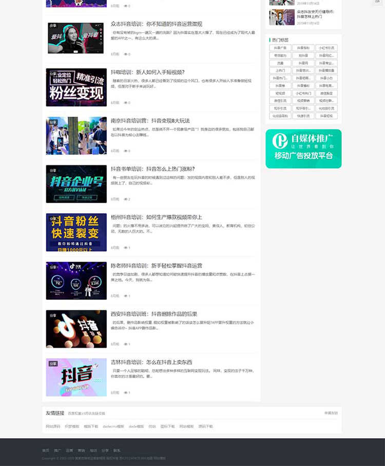 响应式自媒体运营培训教程类网站织梦模板新闻博客源码自适应手机