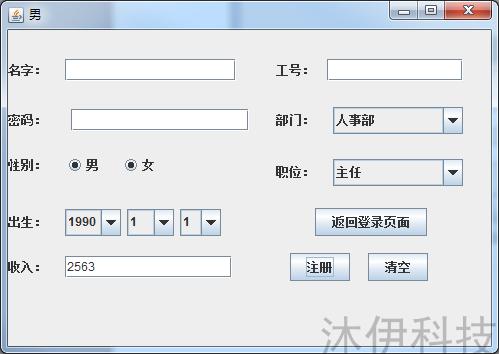 Java swing mysql实现的人事管理系统项目源码附带导入视频教程