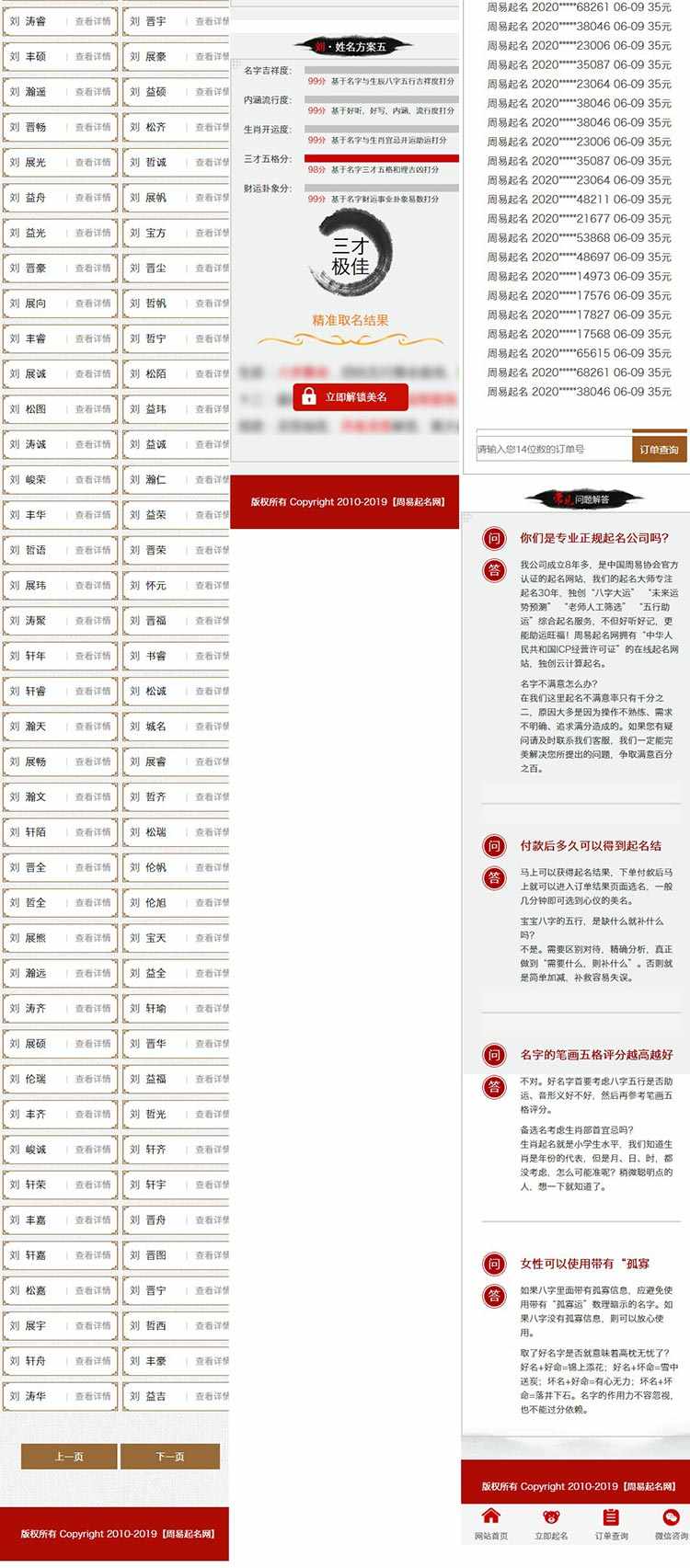 新品可运营支付周易八字宝宝起名网站php源码程序在线取名软件391