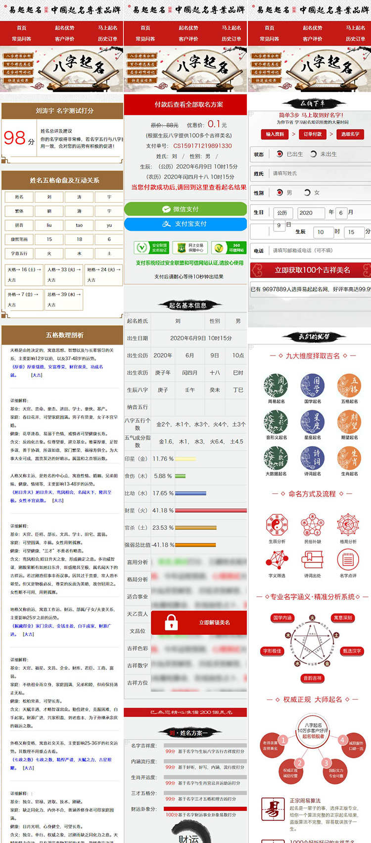 新品可运营支付周易八字宝宝起名网站php源码程序在线取名软件391