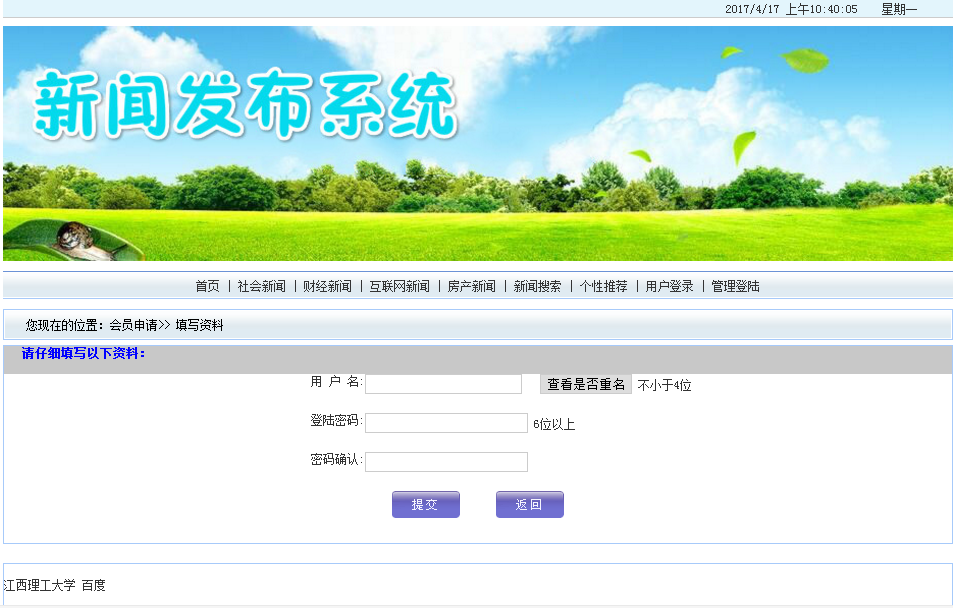 基于javaweb的新闻发布系统源码java新闻发布管理系统源码带文档