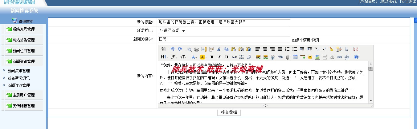 基于javaweb的新闻发布系统源码java新闻发布管理系统源码带文档