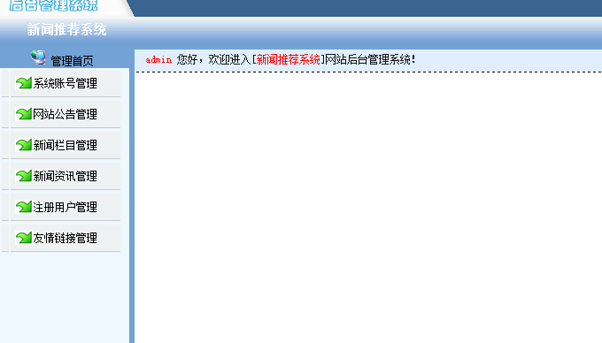 基于javaweb的新闻发布系统源码java新闻发布管理系统源码带文档