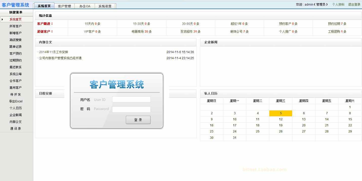 ASP客户关系(crm)系统 CRM管理系统 OA办公系统 ASP源码-3202 - 宋马