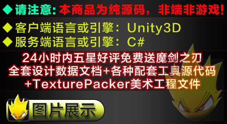 Unity3D/U3D/C#/手游源码/iOS/安卓源码/魔剑之刃源码教程文档