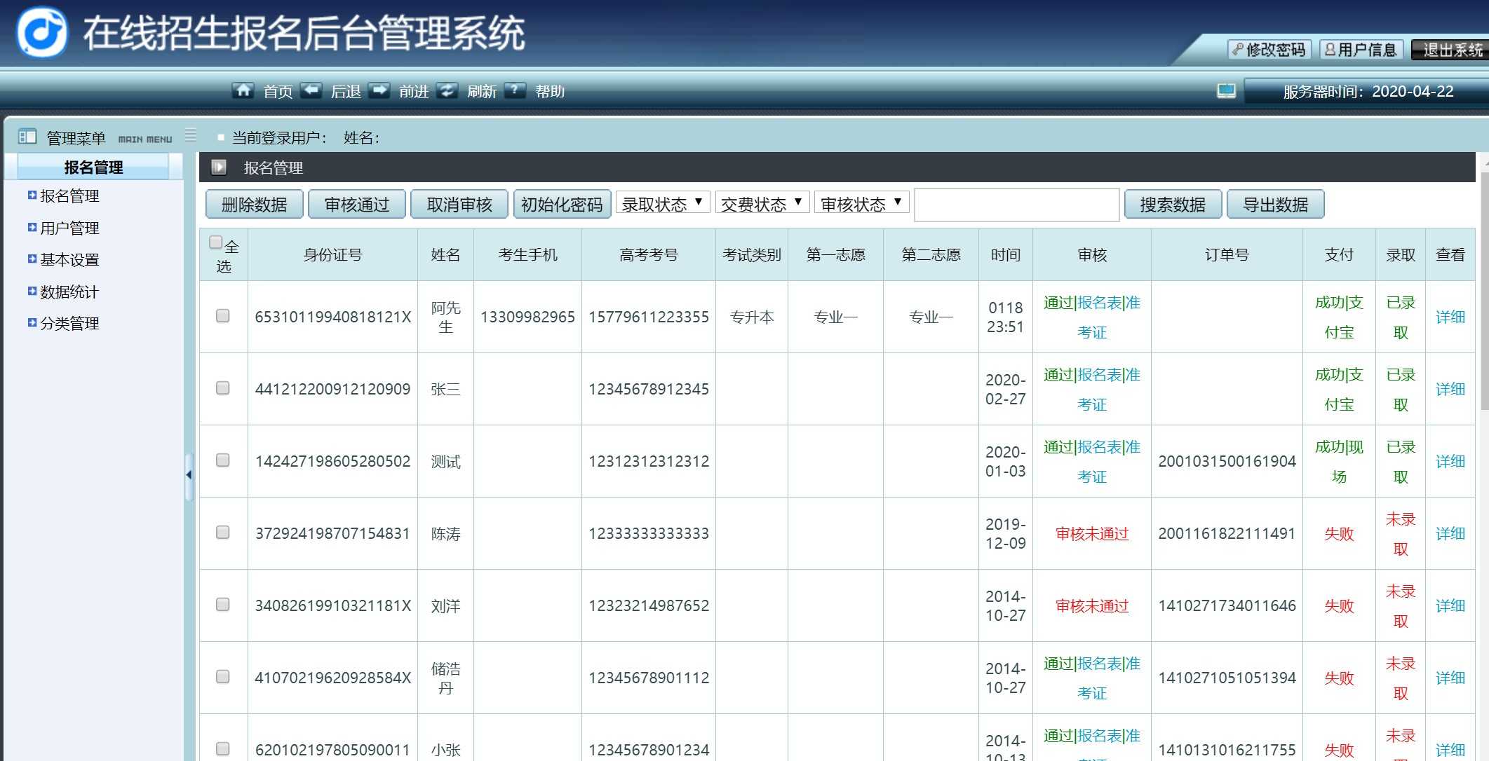 学校招生考试报名系统学生培训报名管理系统源代码准考证在线支付