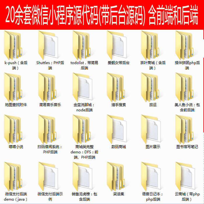 20余套微信小程序源代码(带后台源码) 含前端和后端 - 宋马