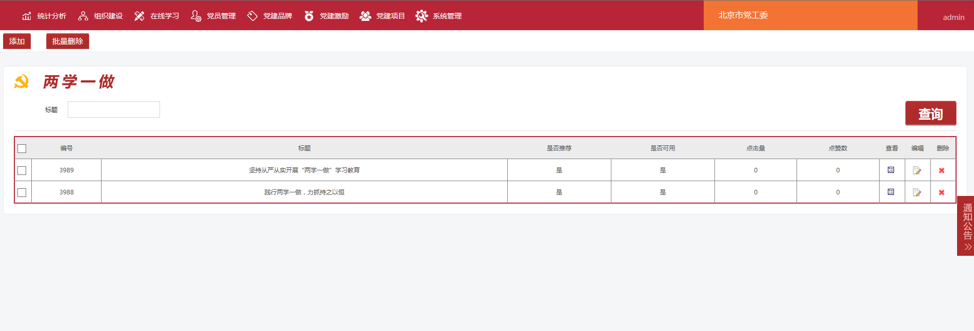 2020ASP.NET党建云平台管理系统源码党员系统源码