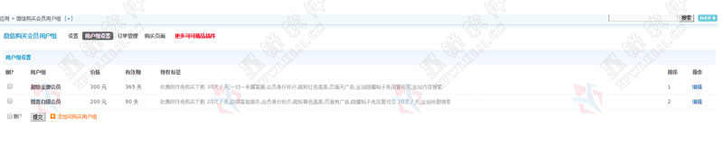 Discuz插件 （可可）微信购买会员用户组 53.210528_DZ正版插件源码
