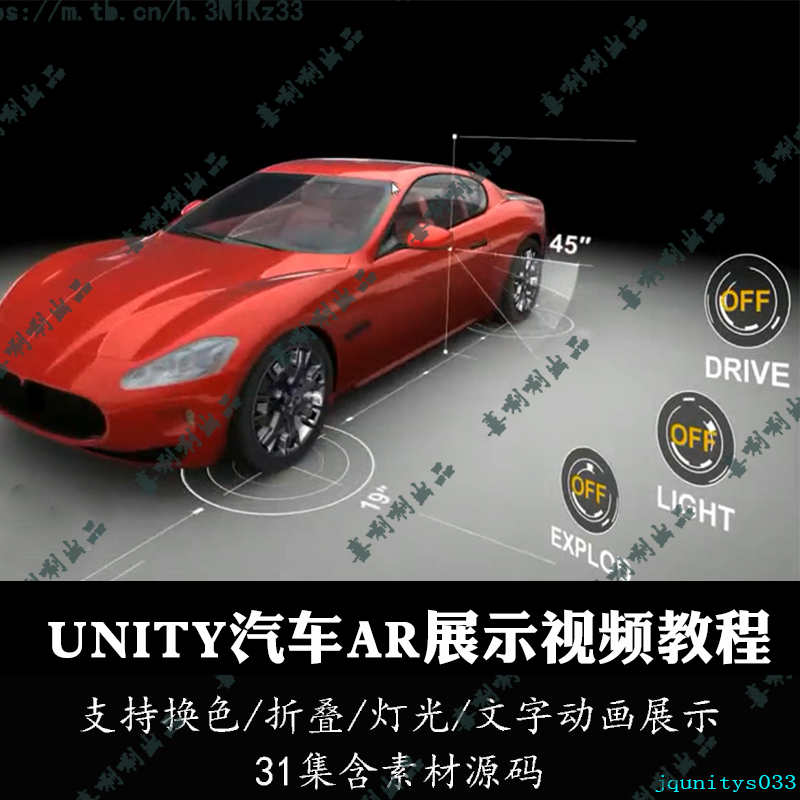 unity3d教程汽车AR展示u3d换色折叠灯光文字动画中文含素材源码