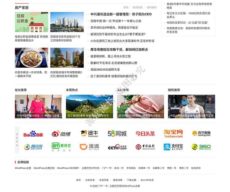 WordPress门户一号主题 简洁新闻资讯门户网站源码 自适应手机端