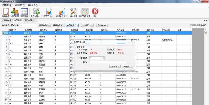 C# Winform 会员管理系统源码(带报表 带条形码) - 宋马