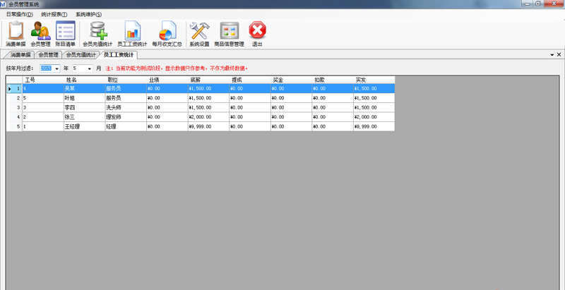 C# Winform 会员管理系统源码(带报表 带条形码)